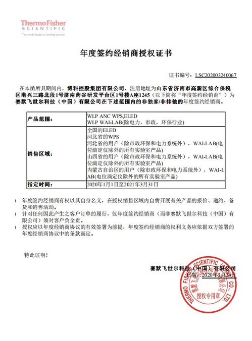 博科控股集團與賽默飛世爾達成戰略合作，簽訂中國經銷商協議