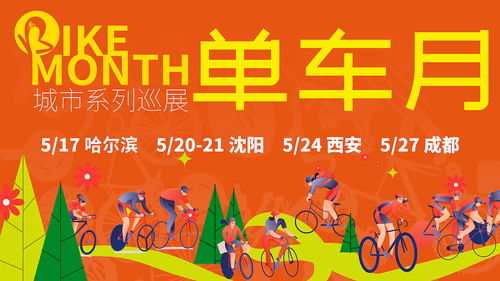 國內外中高端單車品牌齊聚2023單車月，展商提前洞悉國內貿易代理新機遇